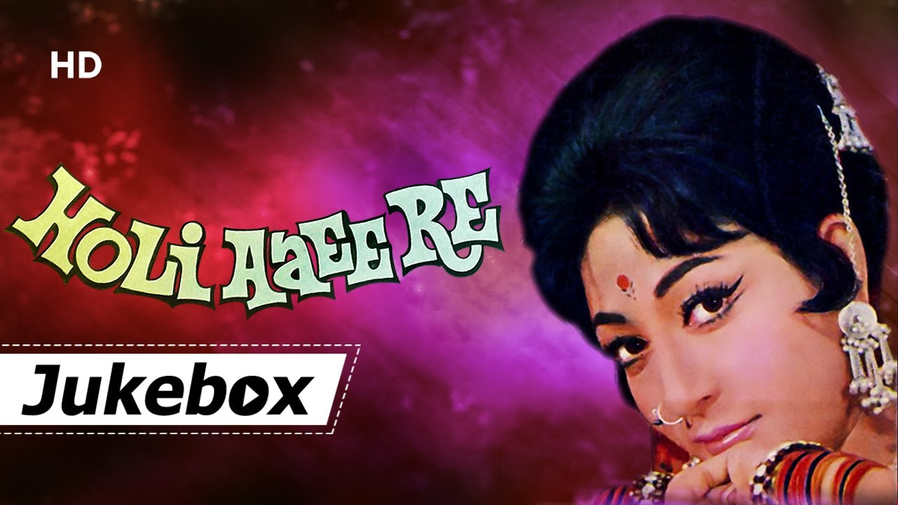 𝑯𝒐𝒍𝒊 𝑨𝒚𝒆𝒆 𝑹𝒆 (1970) | Premendra | Mala Sinha | Shatrughan Sinha | Hits Of Kalyanji Anandji