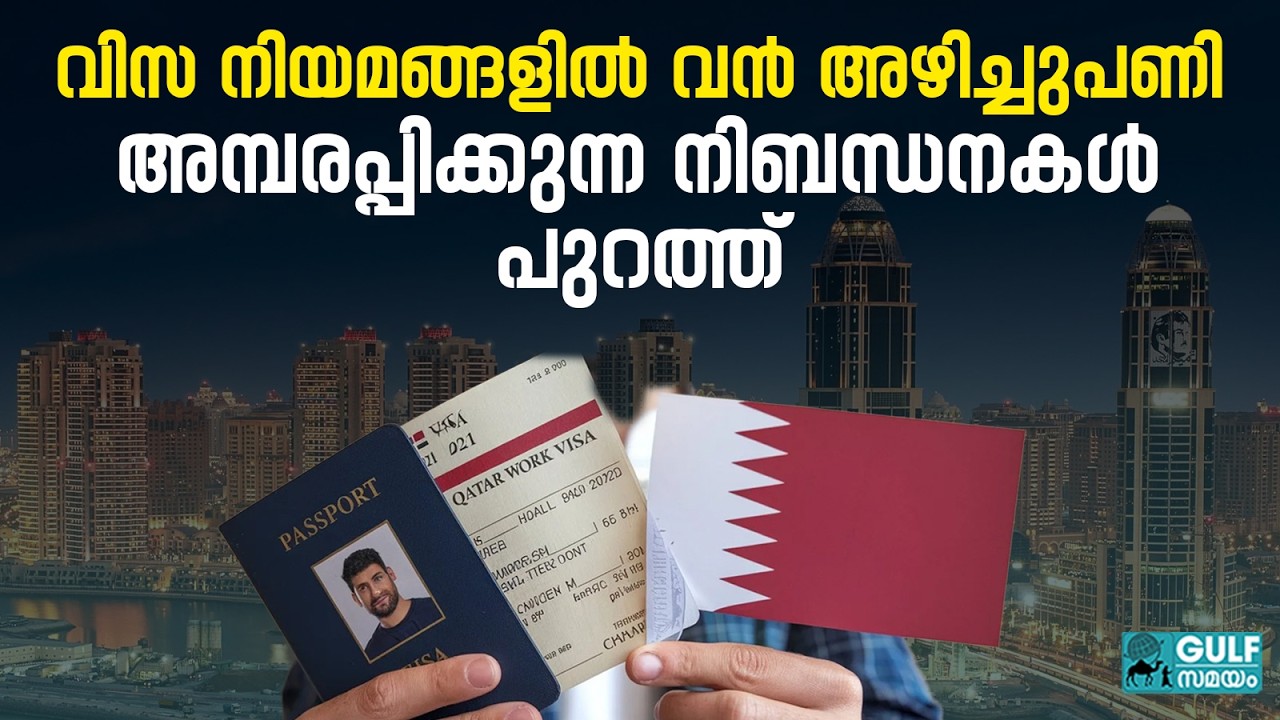 10 Year Visa Qatar : യുഎഇയിൽ നിന്ന് ഖത്തറിലേക്ക് ചുവടുമാറ്റണോ? സൗകര്യം പ്രവാസികൾക്ക് എങ്ങനെ ലഭിക്കും