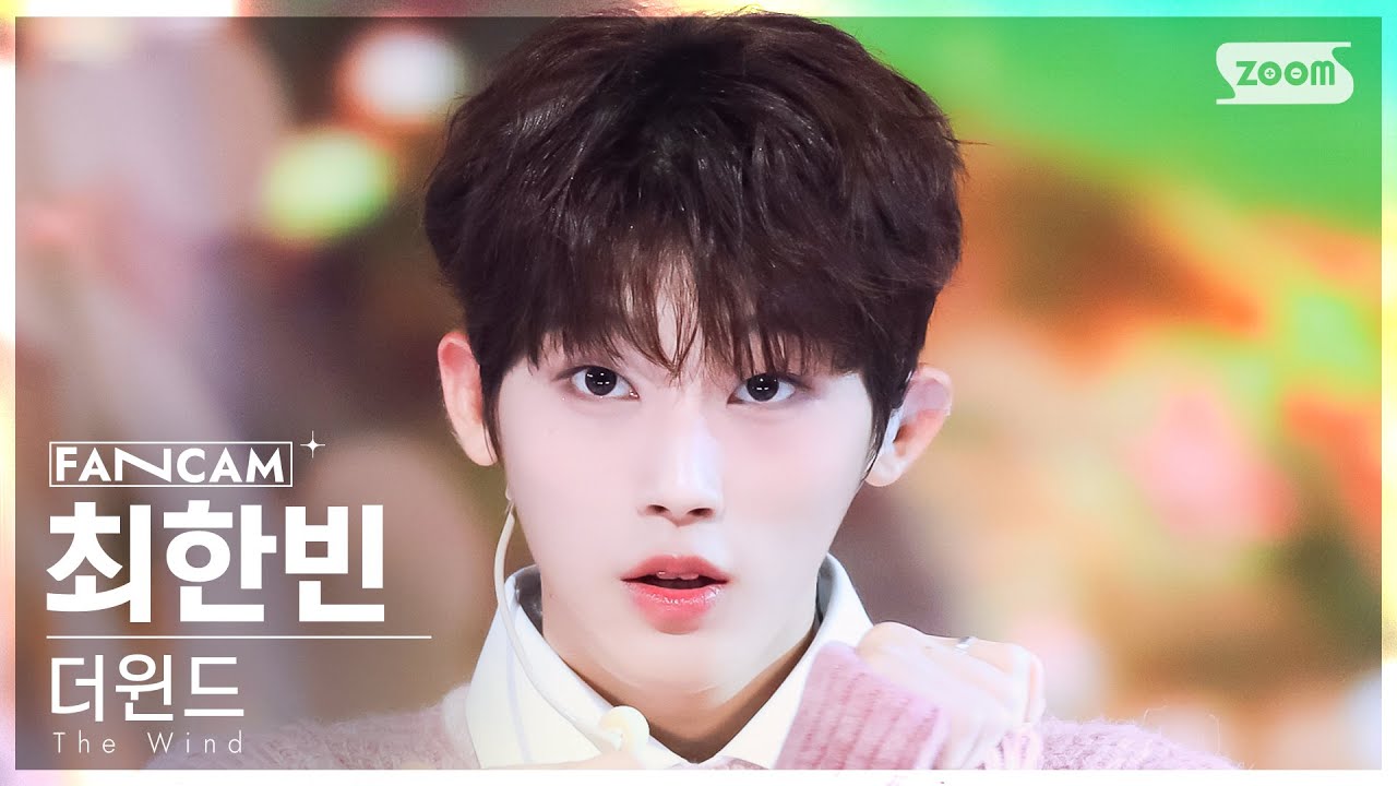 [안방1열 직캠4K] 더윈드 최한빈 '반가워, 나의 첫사랑' (The Wind Choi Han Bin  'Hello, My First Love' FanCam)
