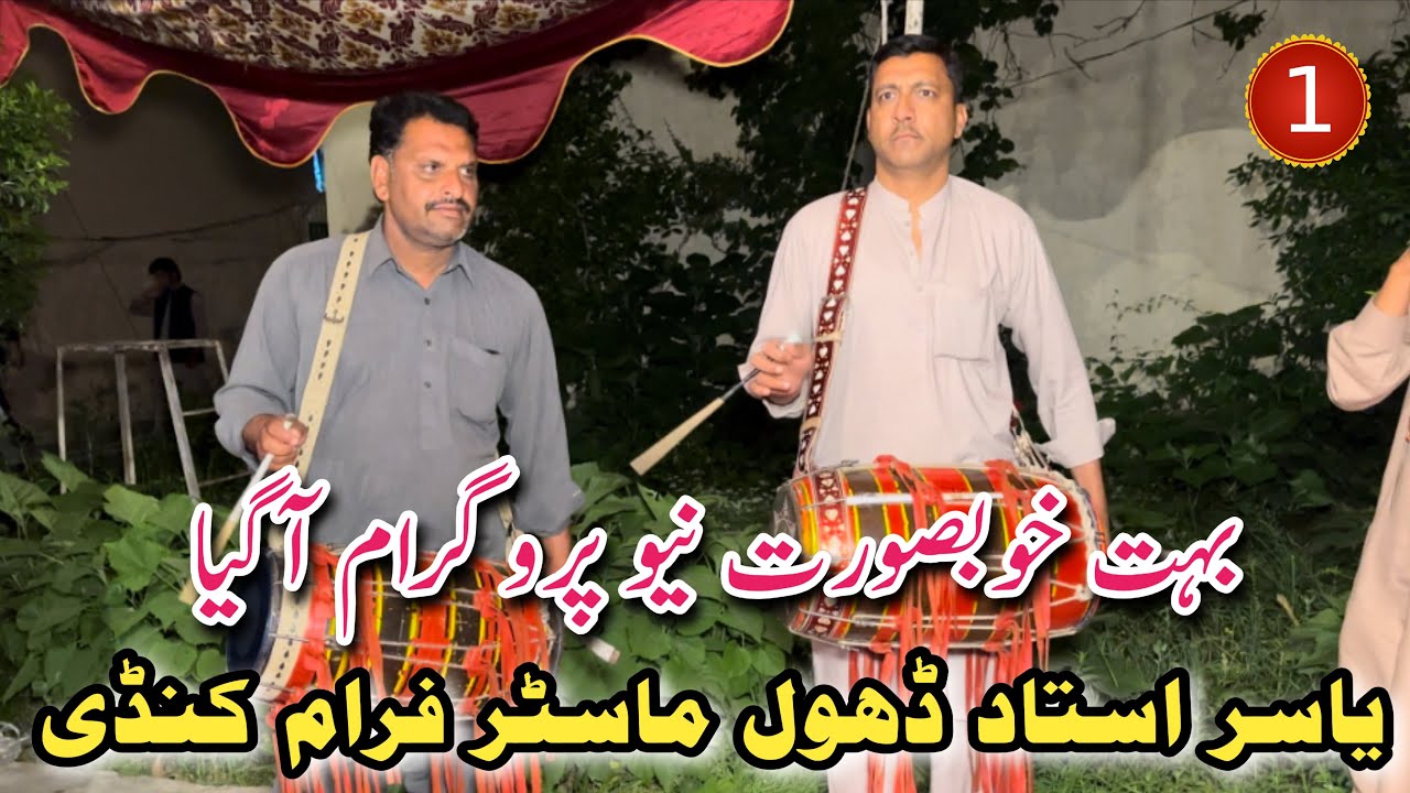 Yasir Music Band | New hazara Dhool Shehnai |