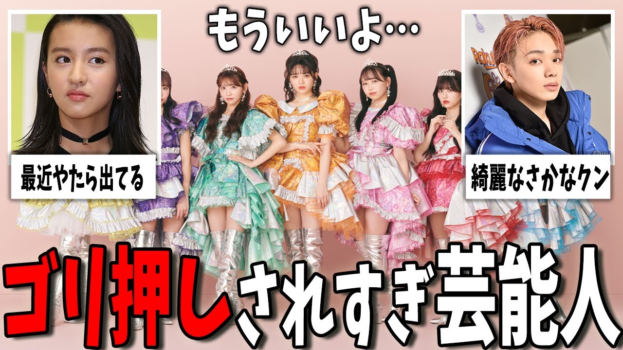 【芸能】またこの人か…最近ゴリ押しされてる芸能人【ガルちゃんまとめ】