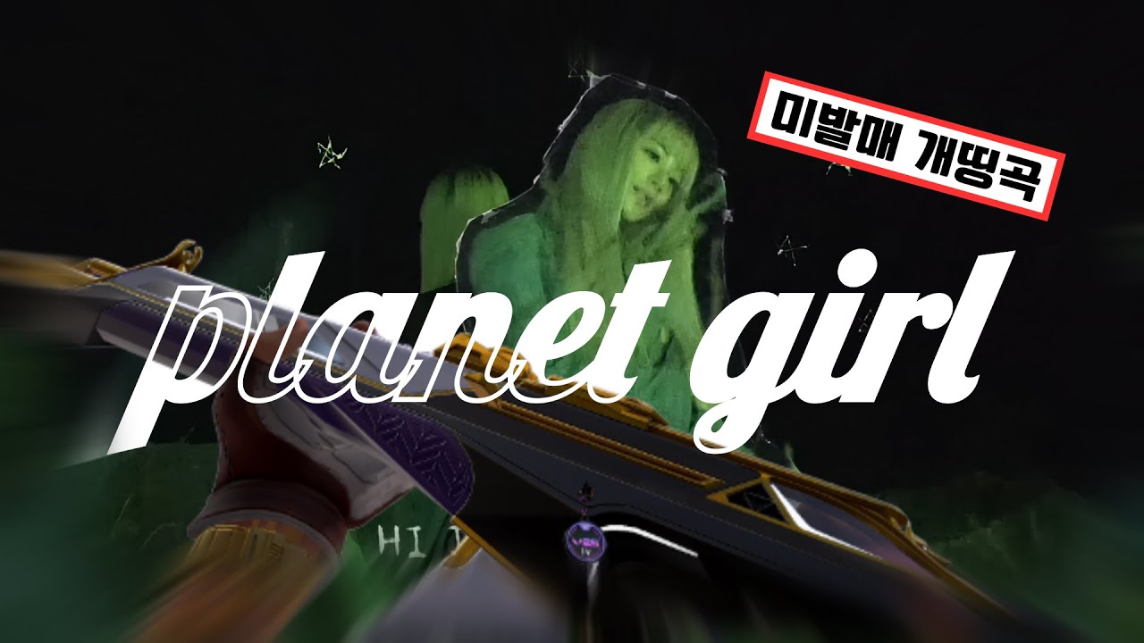 "넌 왜 이리도 빛이나?😎"ㅣ발로란트 매드무비「planet girl」