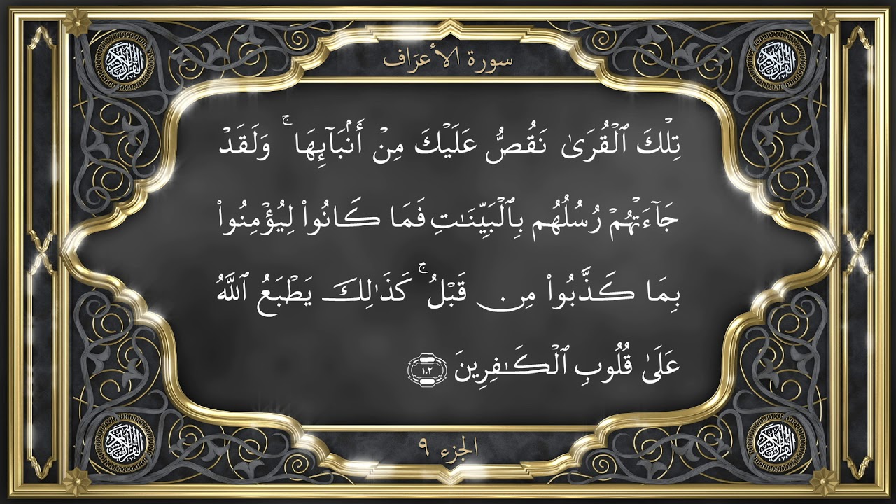Tilawat - Part 9