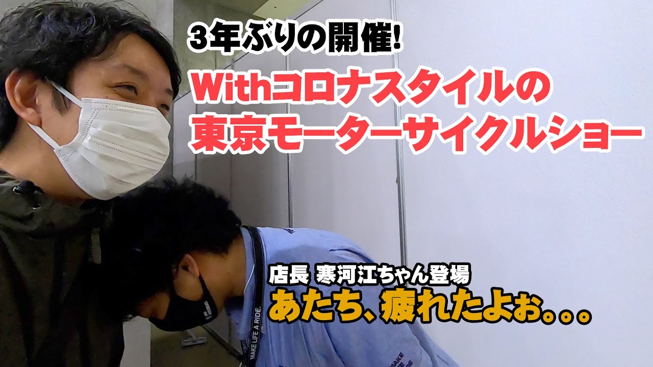 【速報!】東京モーターサイクルショーに行ってきた！【モトブログ】