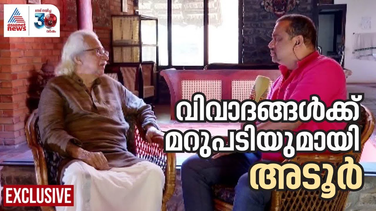 'ജാതീയമായി അധിക്ഷേപിച്ചിട്ടില്ല, സിനിമയിൽ അറിവ് നൽകണം'; നിലപാടിൽ ഉറച്ച് അടൂർ | Adoor Gopalakrishnan