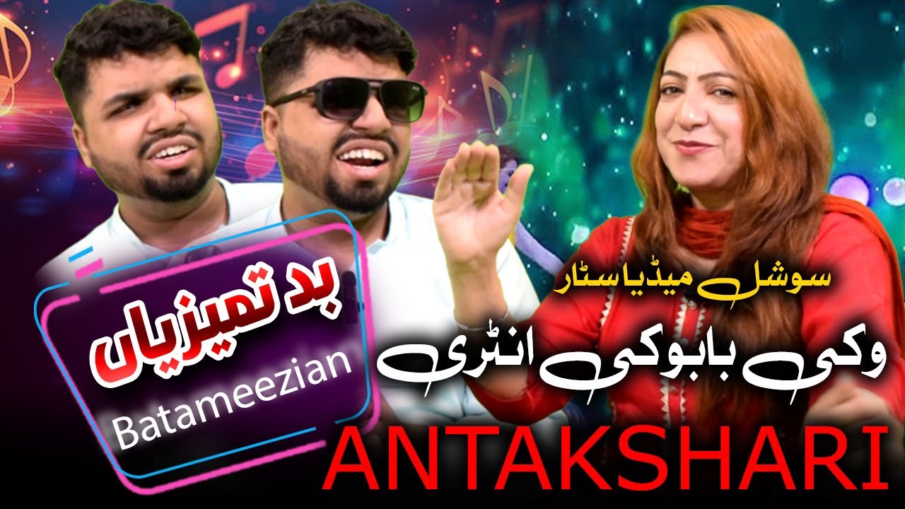 Antakshari Ka Muqabla | Waqar urf Vicky Babu vs Sadia | Daily Sarzameen