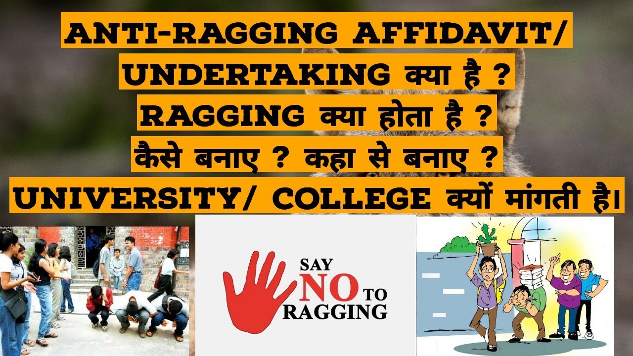 Anti-Ragging Affidavit | Certificate |  क्या है | कैसे बनता है |Ragging किसे कहते है |