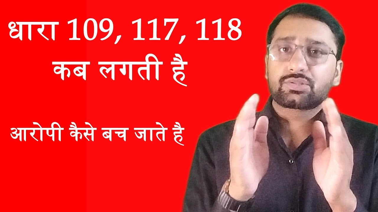 BNS Section 109, 117, 118 || IPC 307, 325, 326