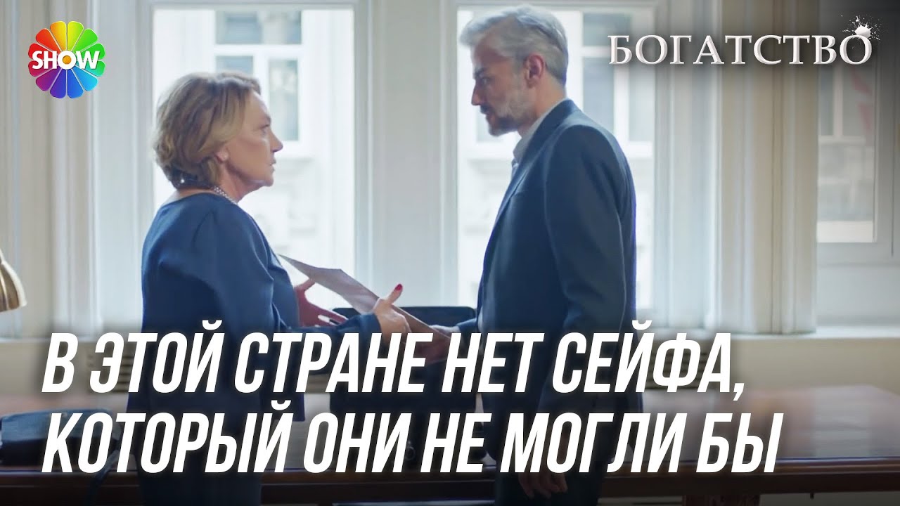 Белкис и Йенер открывают сейф Джана! | БОГАТСТВО