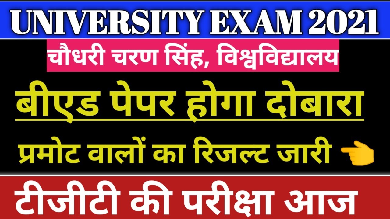 Ccsu university exam latest update news 2021।। Ccsu university promotion result declared 2021।। Ccsu