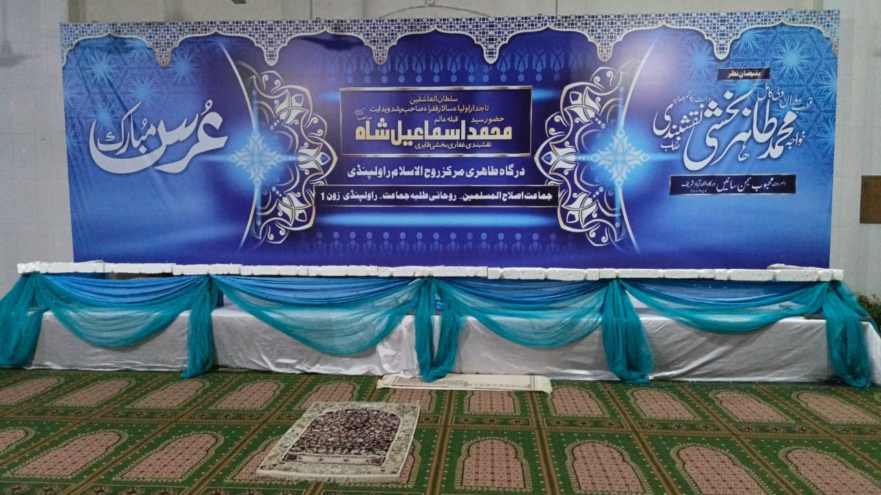 چھٹا سالانہ عرس مبارک 2025