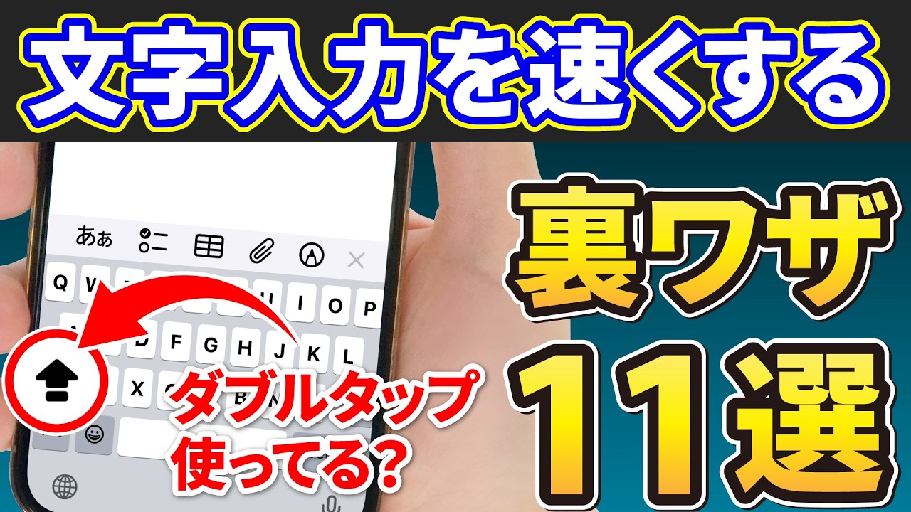 【知らなきゃ損】スマホ文字入力の便利設定と裏ワザを徹底解説