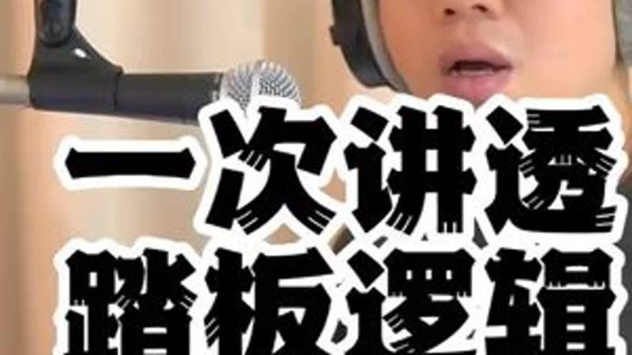 为什么你一踩踏板，要不就浑，要不就断 为什么你一踩踏板，要不就浑，要不就断。今天一次讲透踏板逻辑#成人学钢琴 #流行钢琴 #零基础学钢琴