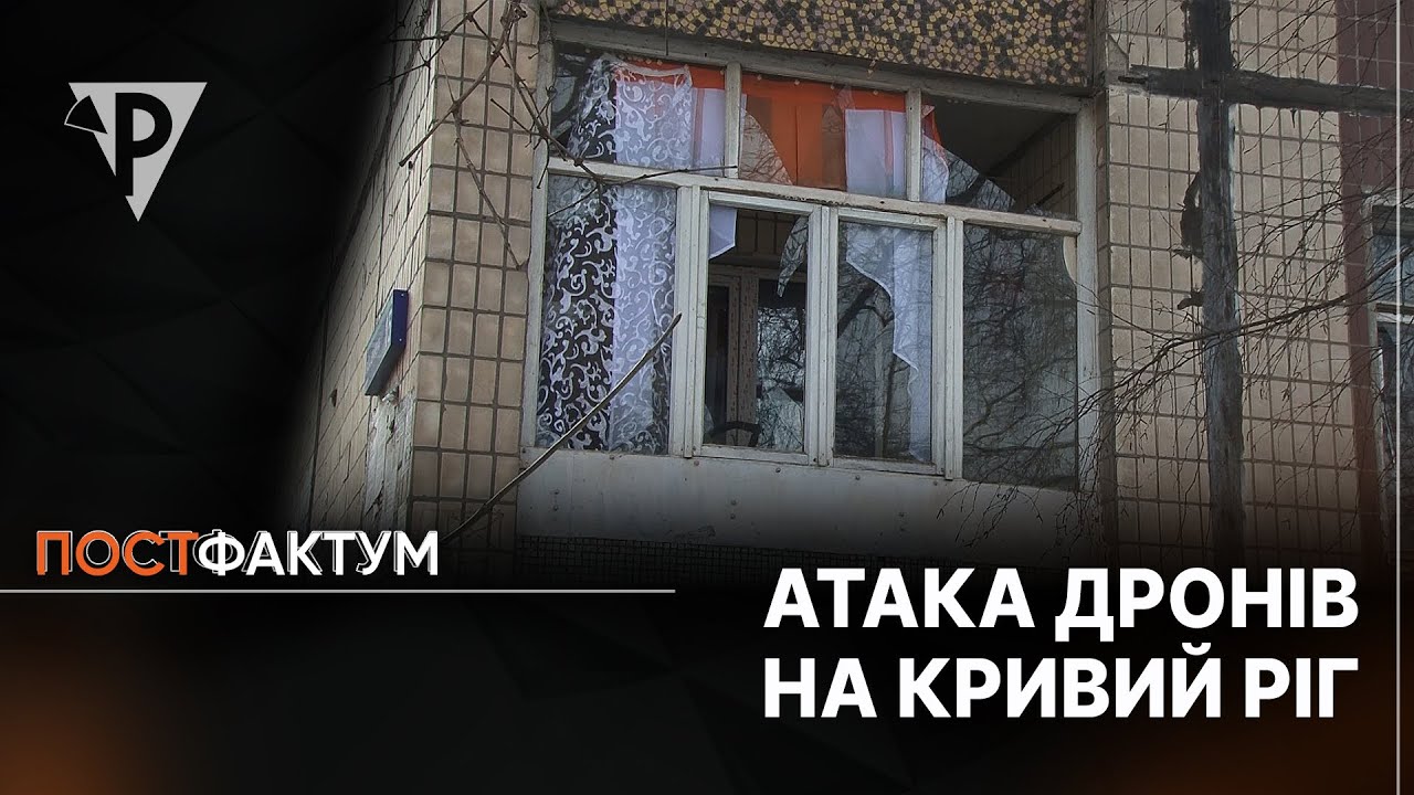 Атака дронів на Кривий Ріг: є руйнування у житловому секторі