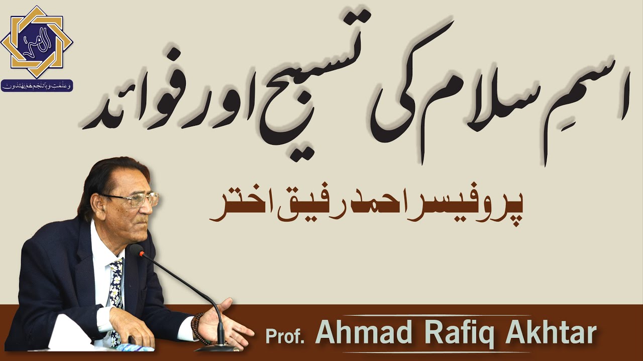 Laylatul Qadr ki Tasbeeh, Ya Salam ki Tasbeeh | Prof Ahmad Rafique Akhtar