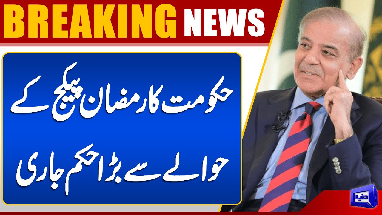 Good News | Big Move by Government Regarding Ramadan Package | Dunya News