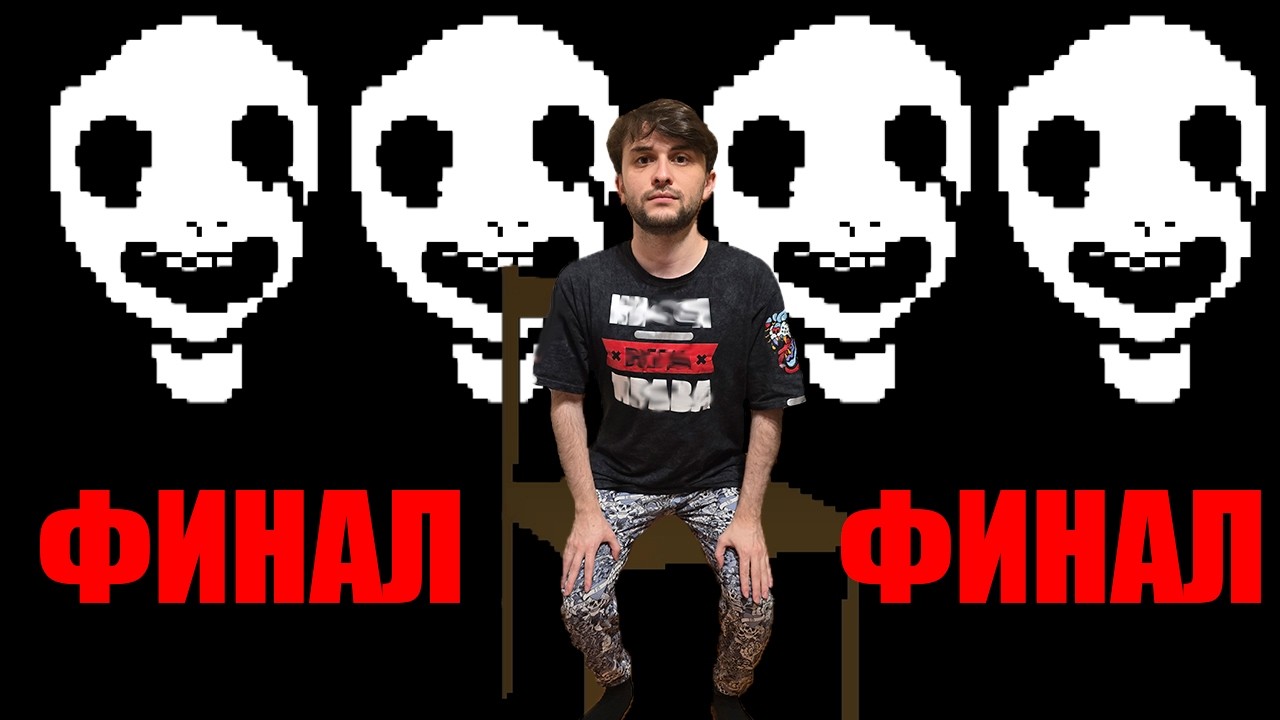 ФИНАЛ НА МЕНЯ НАОРАЛ | IMSCARED #7