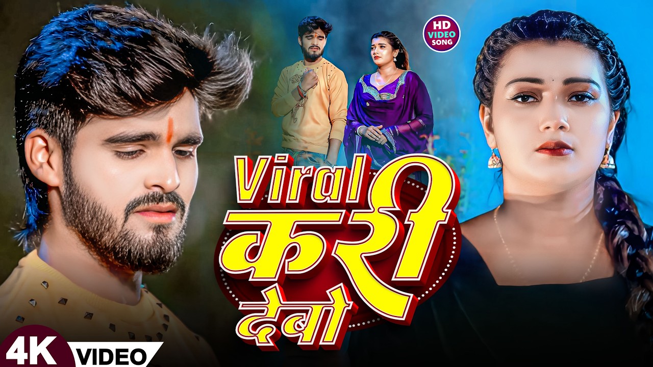 #Video | Viral करी देबो | #Aashish Yadav का रुला देने वाला गाना | Viral Kari Debo | #New Sad Song