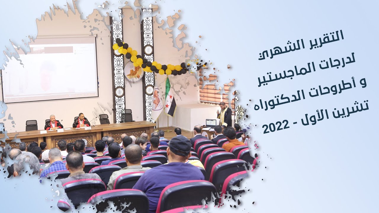 التقرير الشهري لدرجات الماجستير والدكتوراه التي تم منحها من تاريخ 1 / 10 / 2022 حتى 31 / 10 / 2022م.