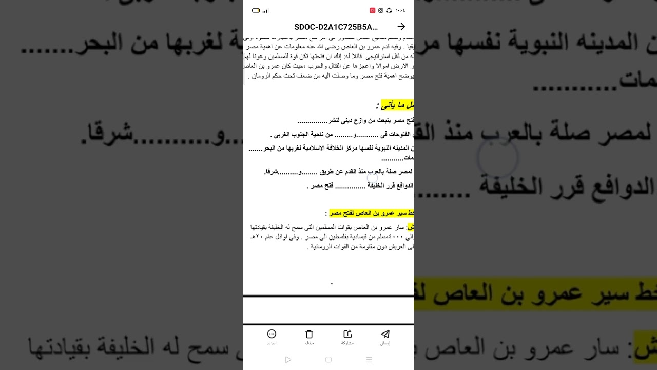 مصر منذ الفتح الإسلامي حتي قيام الدول المستقلة للصف الثاني الثانوي تاريخ 