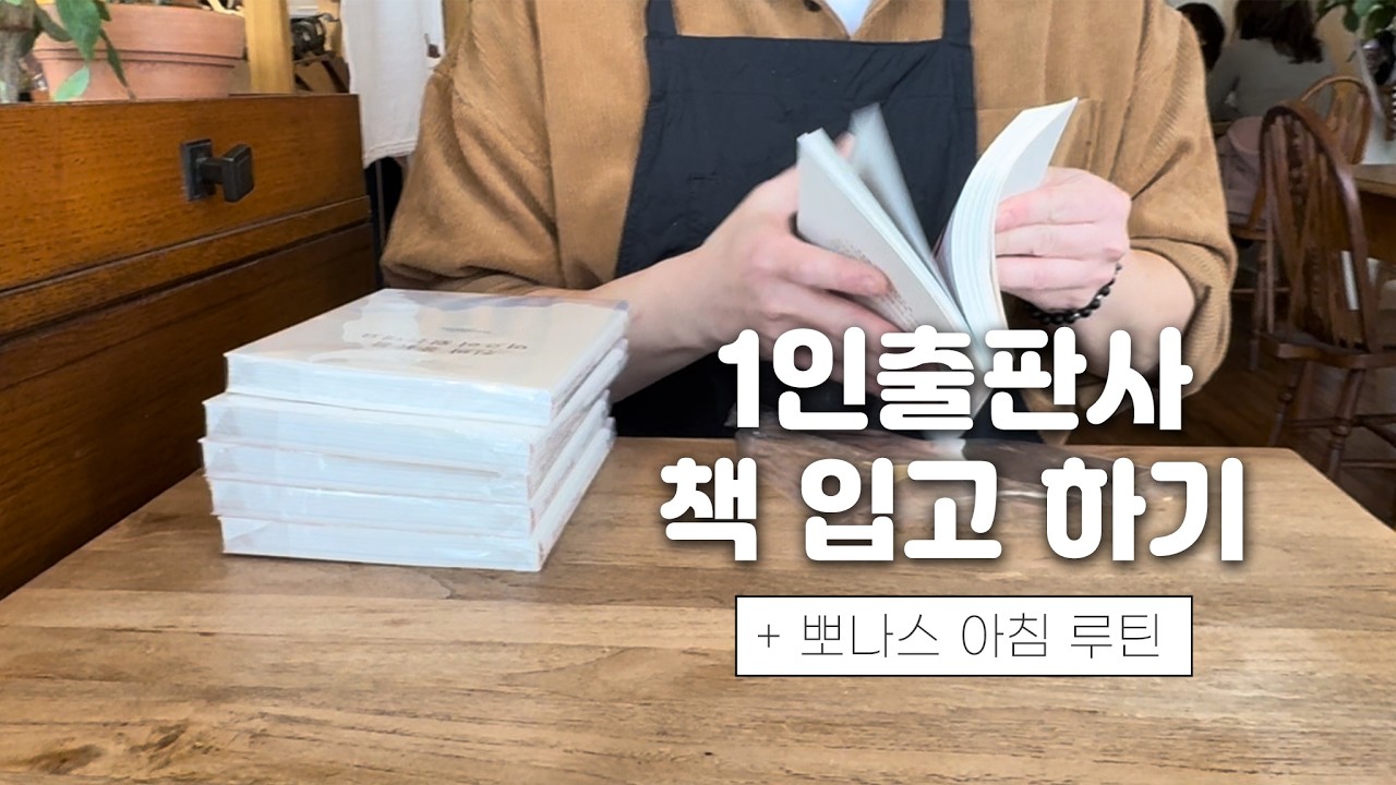 [1인출판사 브이로그] 오늘 제 책 '진짜 퐁듀를 먹으러 왔는데요'를 입고하러 갑니다!