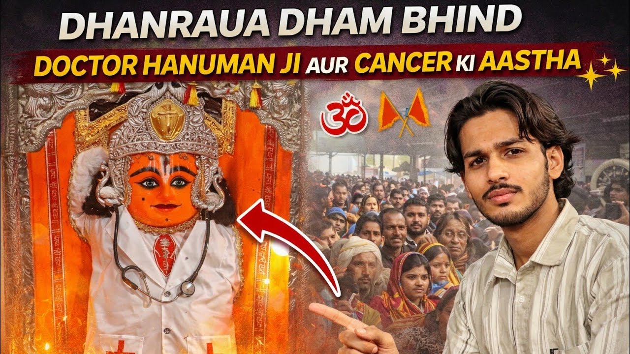 Dhanraua Dham Bhind 🙏 | Doctor Hanuman Ji aur Cancer se judi aastha ki kahani 🕉️✨||Abhay sharma