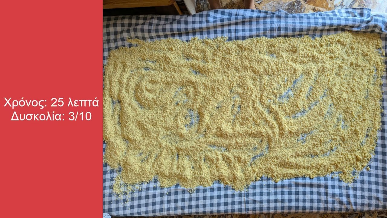 Παρασκευή Παραδοσιακού Τραχανά