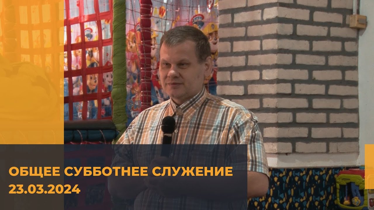 23.03.2024 Общее субботнее служение | Парагвай, Облигадо