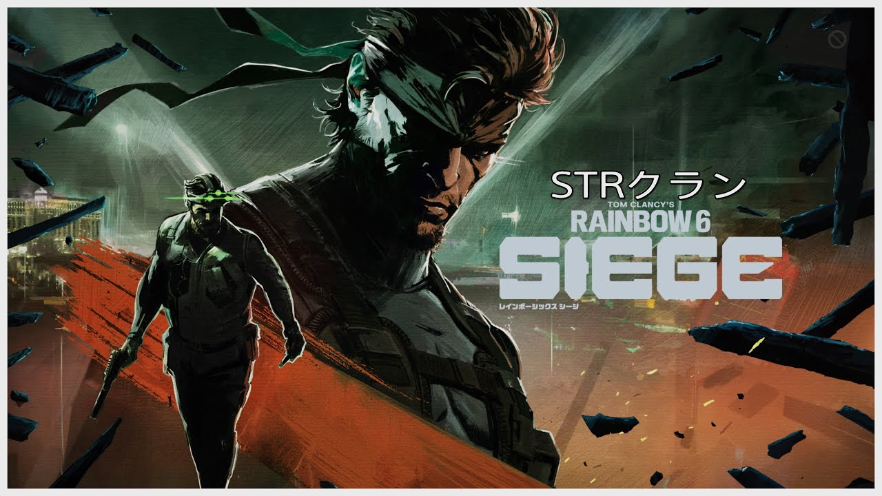 Rainbow Six Siege STRクランランク (概要欄を見てね)