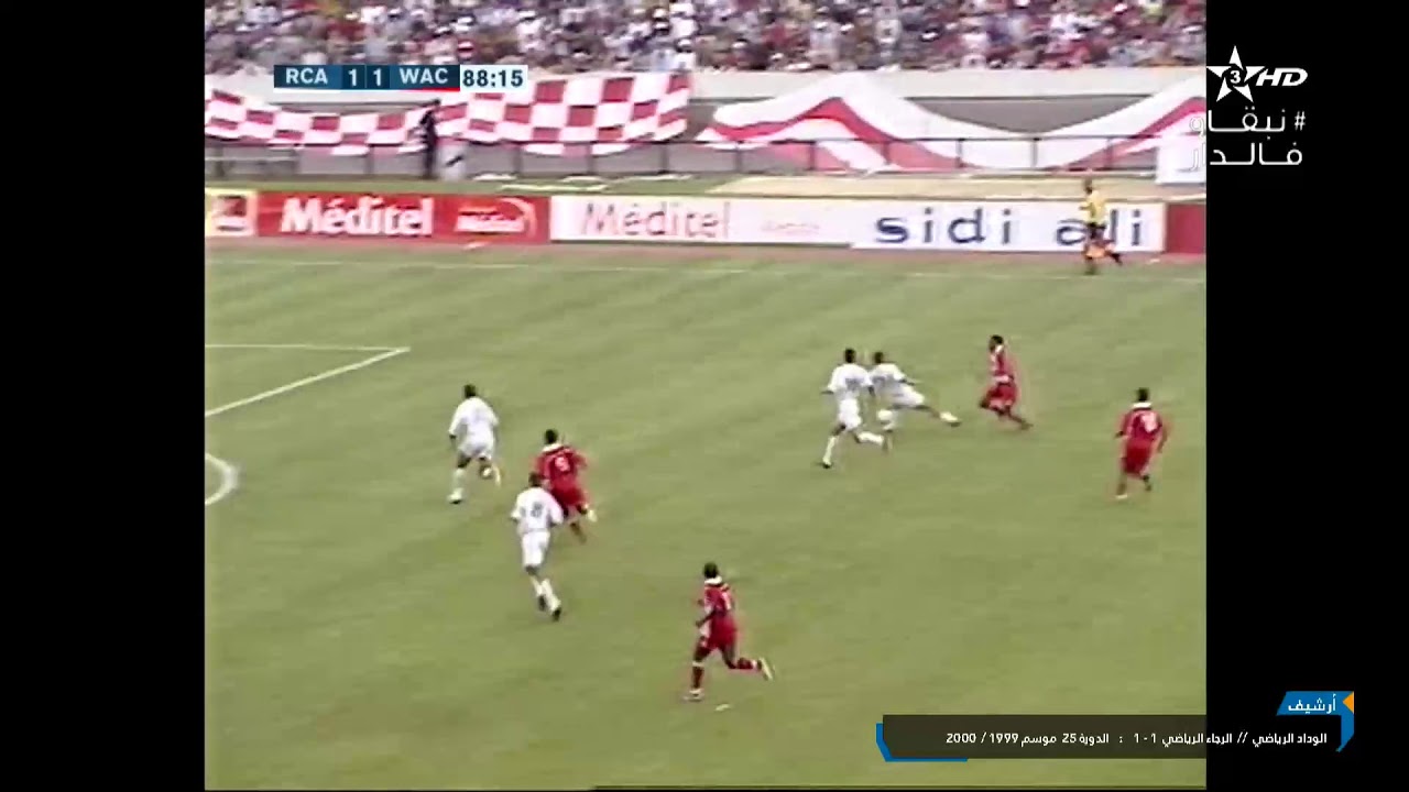 من أرشيف الرياضية | الرجاء الرياضي - الوداد الرياضي | موسم 1999 - 2000