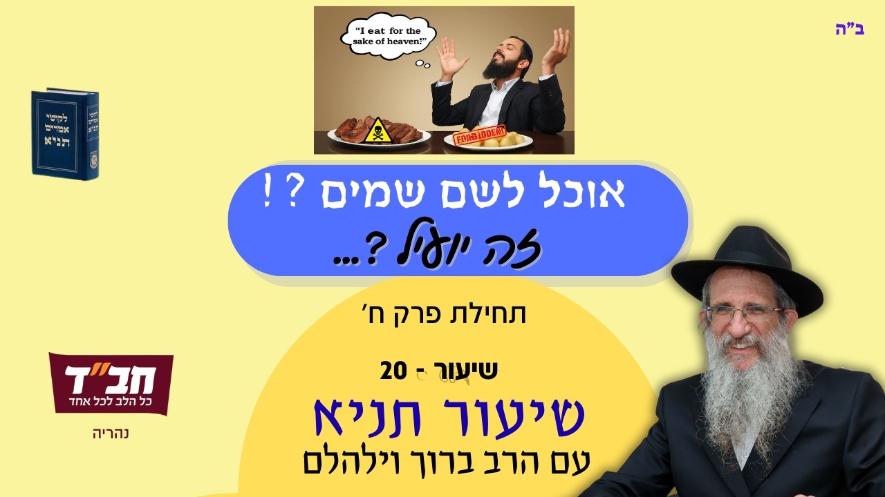 לשם שמים ?! יועיל ?...