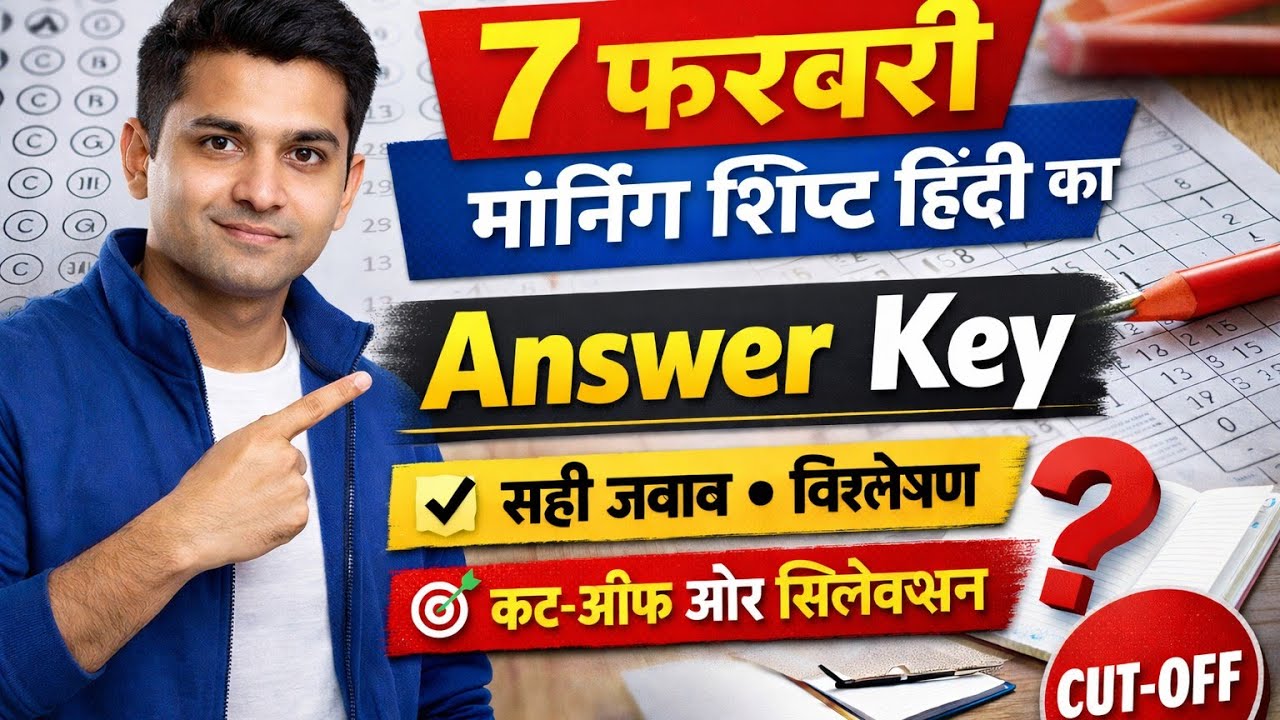 7 फरवरी मॉर्निंग शिफ्ट हिंदी का Answer Key | सही जवाब + पूरा पेपर विश्लेषण | CTET 2026💯🔥