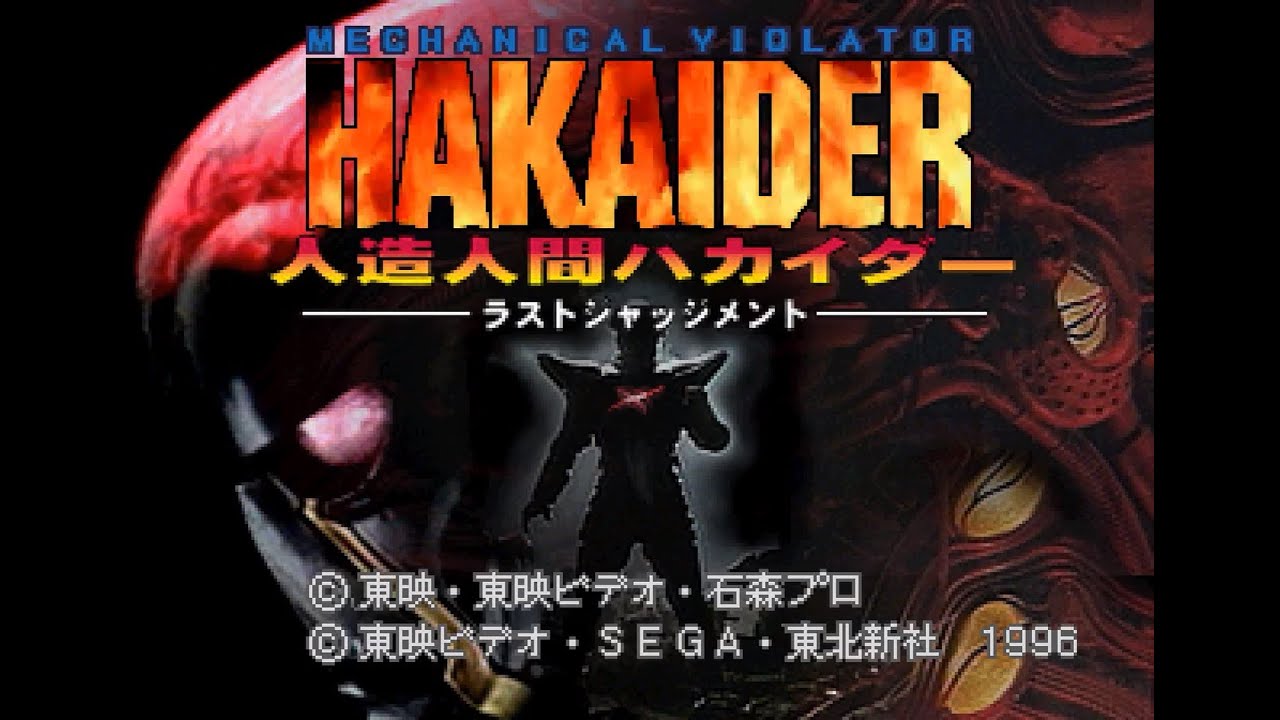 Saturn Longplay [243] Mechanical Violator Hakaider: Last Judgement (JP)