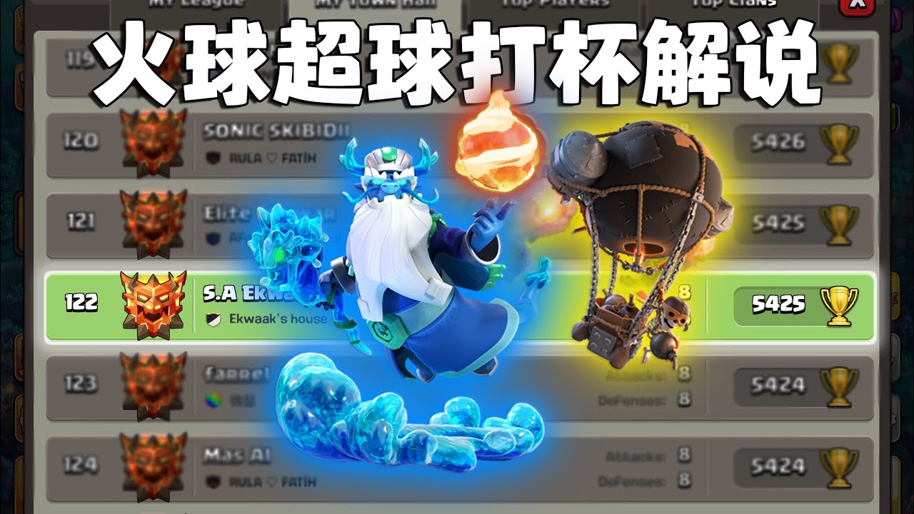 【火球超球】新传奇结算TOP200第一视角讲解