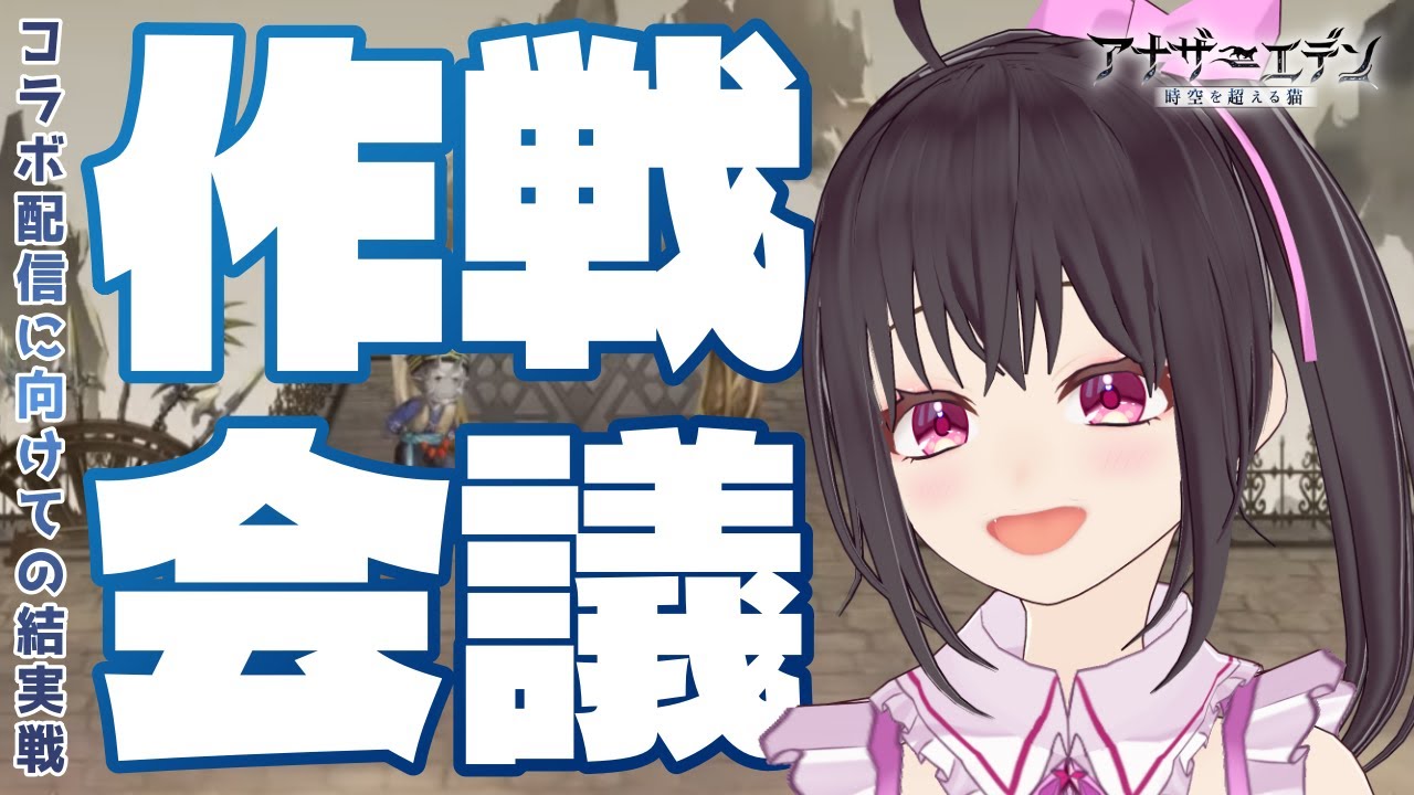 【アナザーエデン】アナデン バトル苦手だけど結実戦のギミック＆バトルお勉強する♪【Vtuber/こげ】