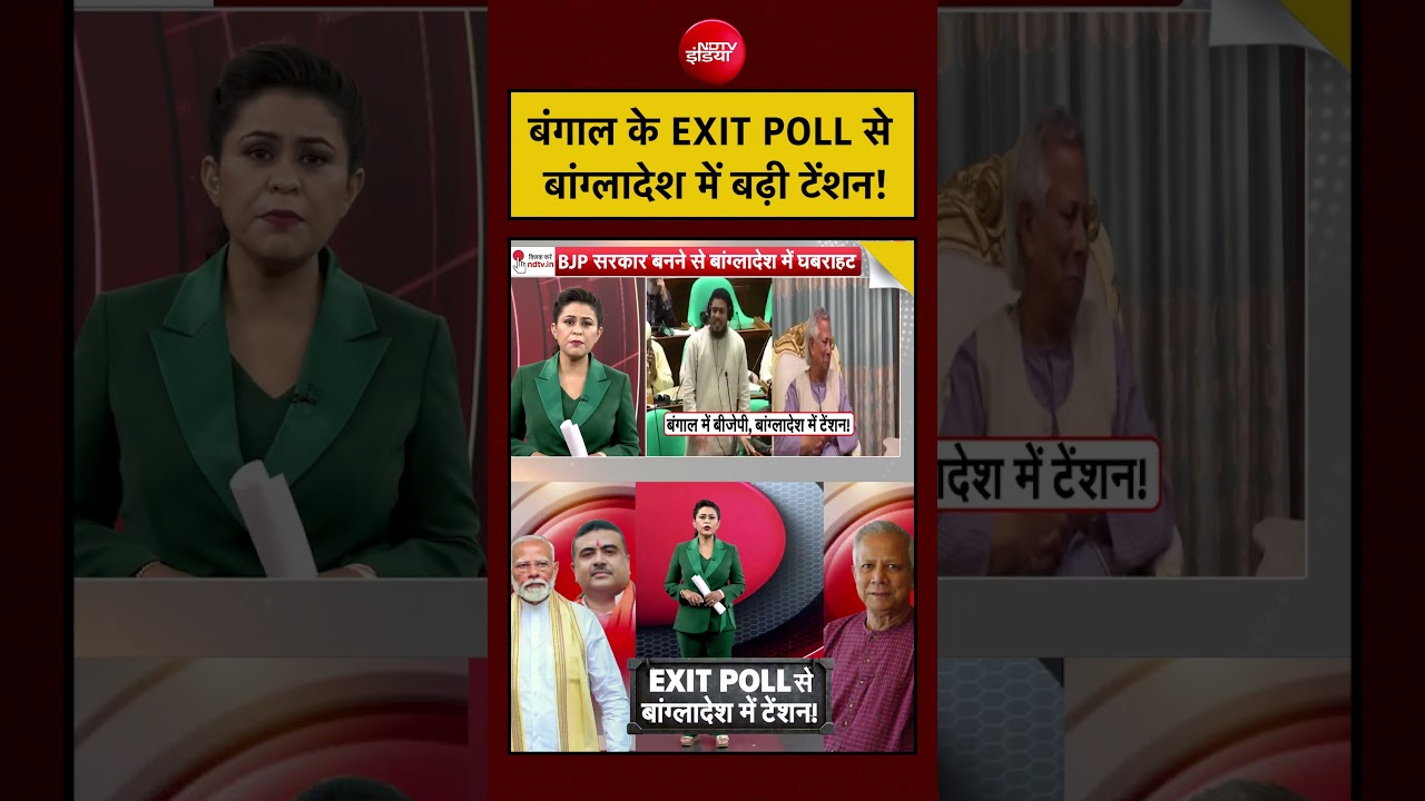 Sucherita Kukreti | Bengal Elections 2026: बंगाल के Exit Poll से बांग्लादेश में बढ़ी टेंशन!