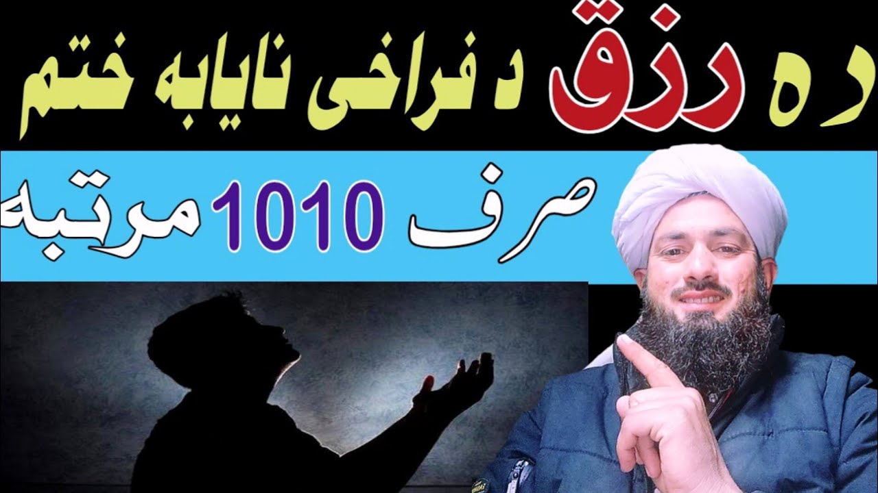 Wusat E Rizaq Ka Wazifa | Rizq Ka Wazifa | Rizq Mein Izafa Ka Wazifa | Wazifa Vs Taweez
