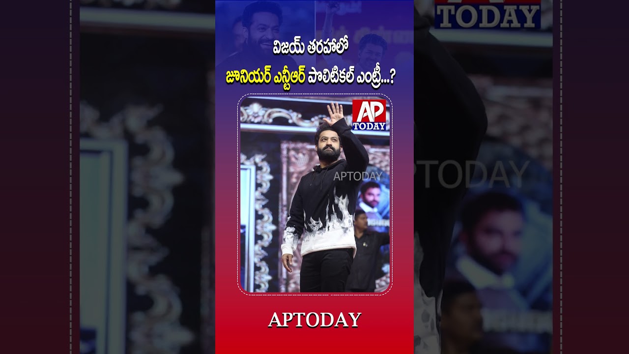 Is Jr NTR Planning a Political Entry Like Tamil Nadu CM Vijay? Here's the Truth #viral #viralvideo