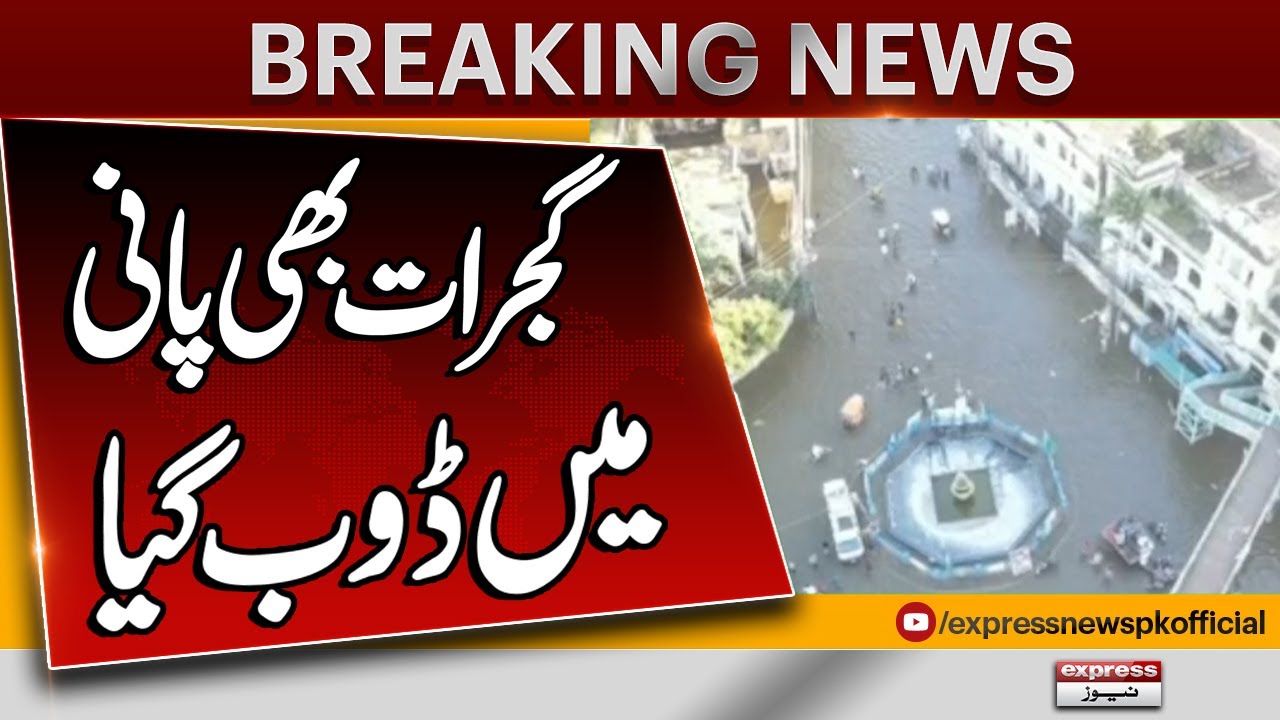 Gujrat City Sinks in Floods! | Streets Underwater, Chaos Everywhere |  Breaking News
