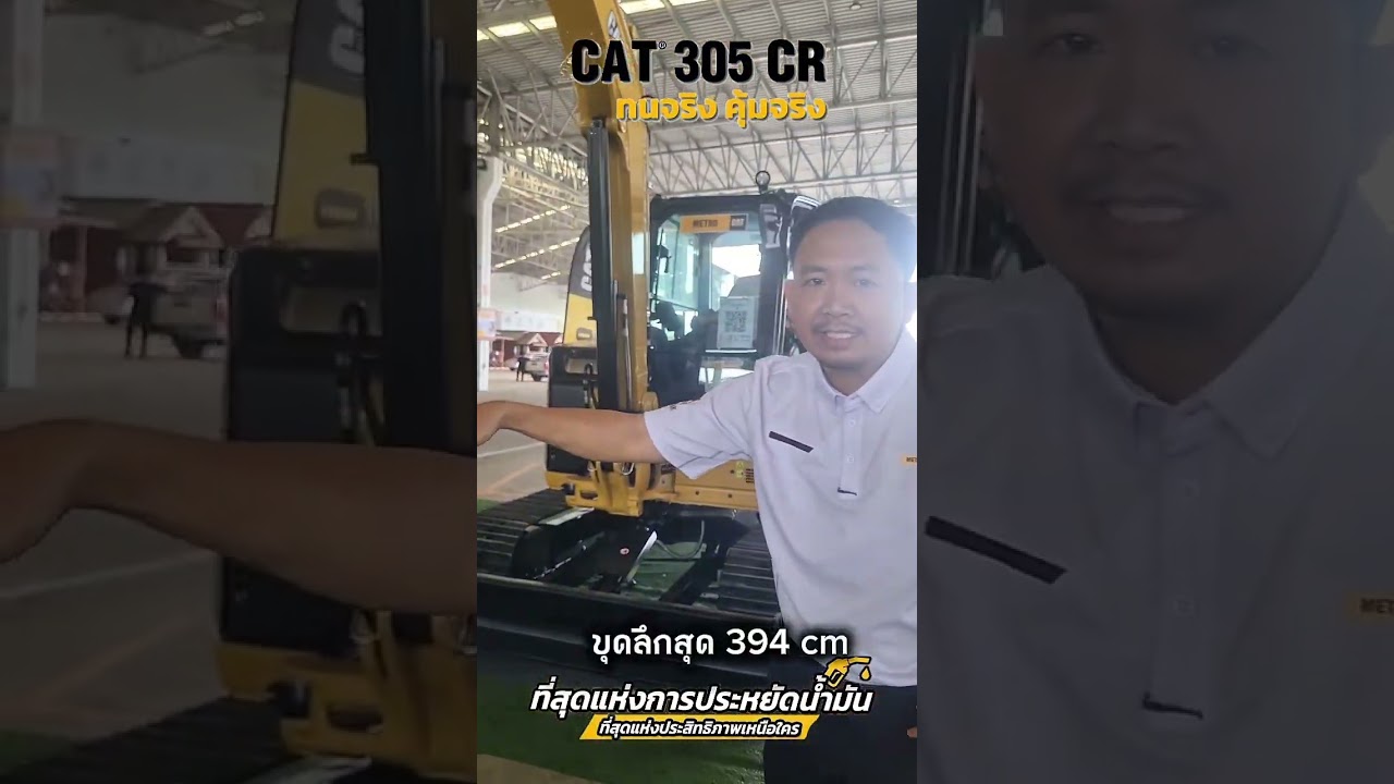 Cat 305 CR พิกัด 5 ตัน เครื่อง cat C1.7Turbo 38.9 แรงม้า บุ้งกี๋ 0.16คิว