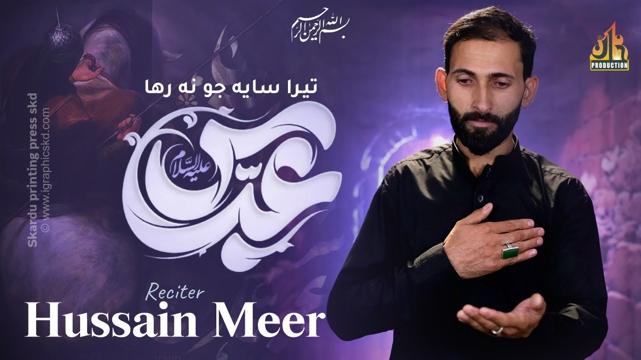 Tera Sayan Jo Na Raha Abbas a.s || Hussain Meer