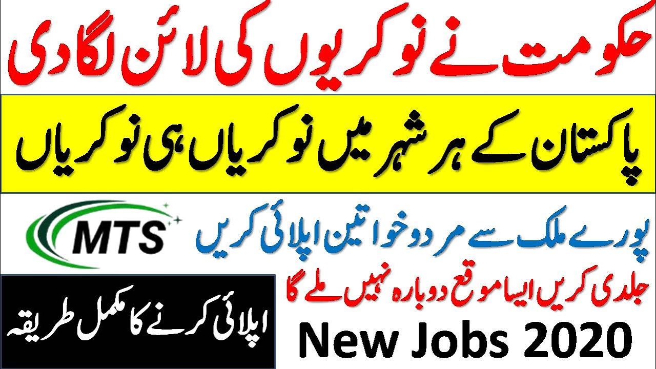 Latest Jobs 2020 in Pakistan | MTS Jobs 2020  | Jobs in Pakistan 2020 | Govt Jobs in Pakistan 2020