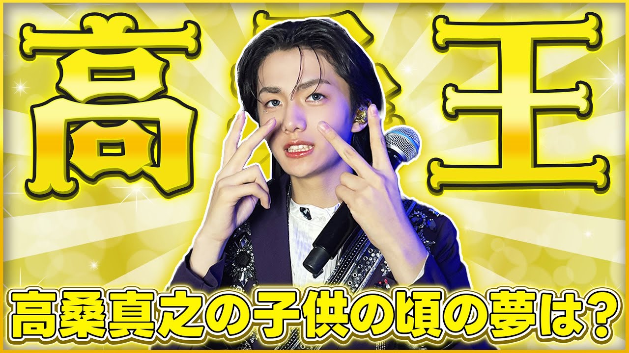 【サネを一番知るのは誰だ！？】「高桑王」