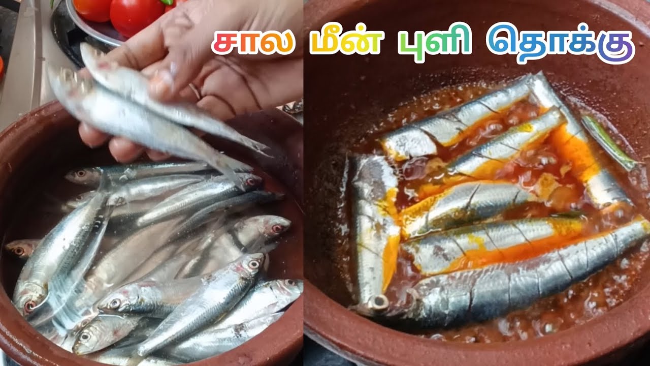 வைரலாகும் சால மீன் புளி தொக்கு/சால மீன் குழம்பு இப்படி தான் செஞ்சேன் #food #shorts video 