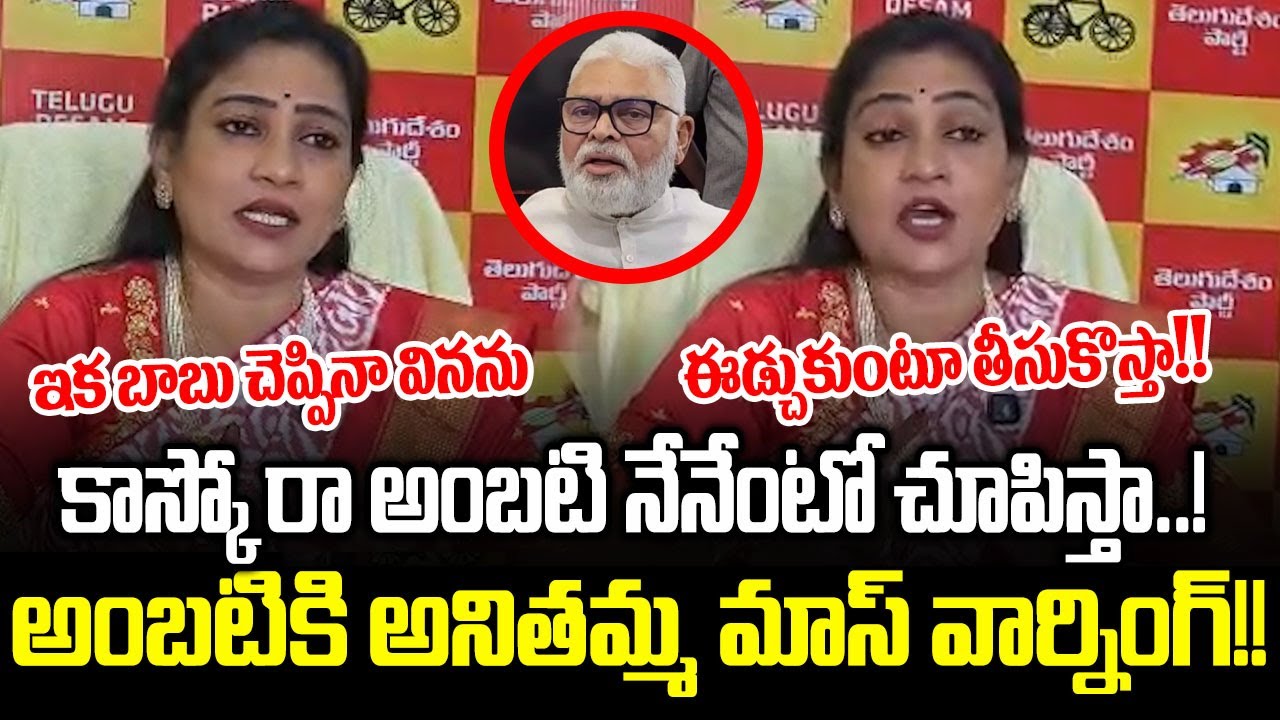 Home Minister Vangalapudi Anitha Sensational Decision On Ambati Rambabu | Ambati | Cloud Media