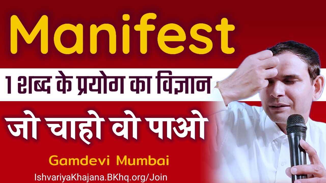 Manifest - बार बार करें 1 शब्द का प्रयोग और जीवन चमत्कार से भरें | Attract Success  BK Kabir |