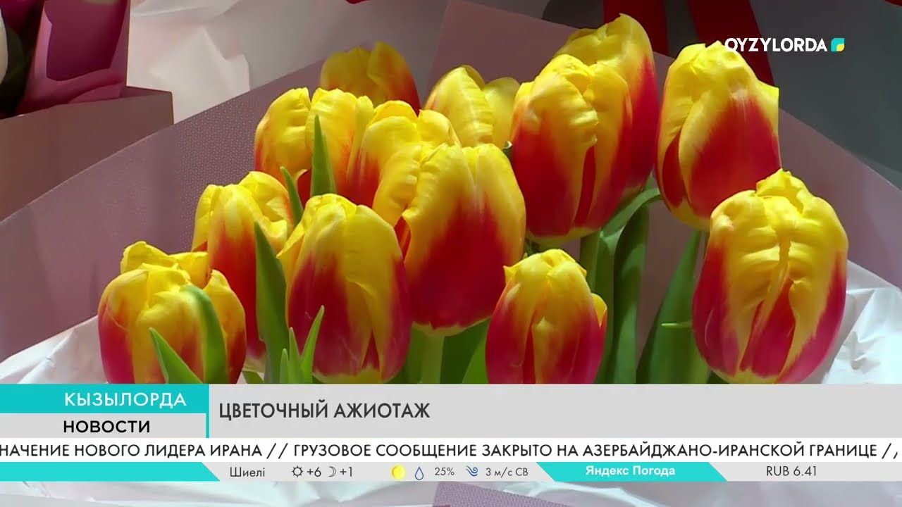 Цветочный ажиотаж