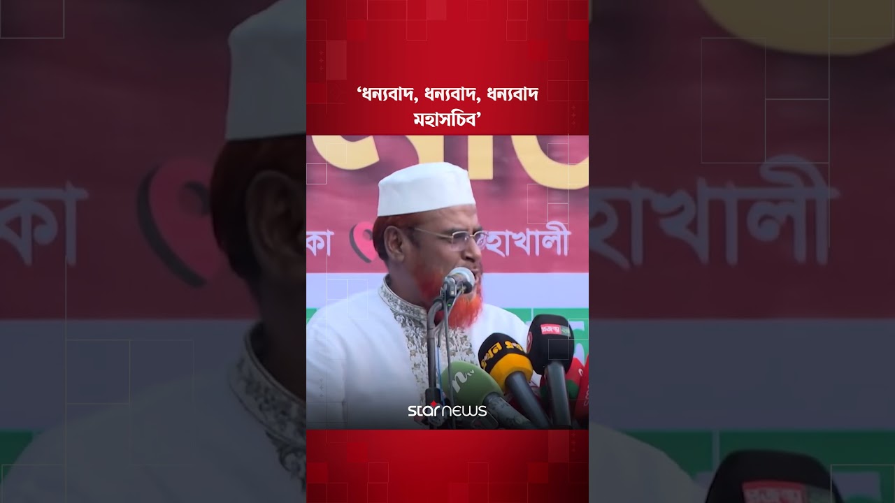 মির্জা ফখরুলকে ধন্যবাদ দিলেন গোলাম পরওয়ার | Star News