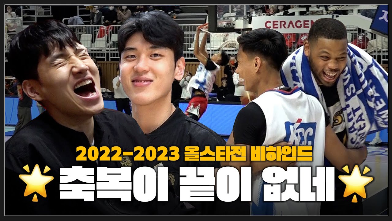 [KGC TV] 상금은 저희가 두둑히 챙겨갑니다~💸 ｜ 2022-2023 올스타전 비하인드