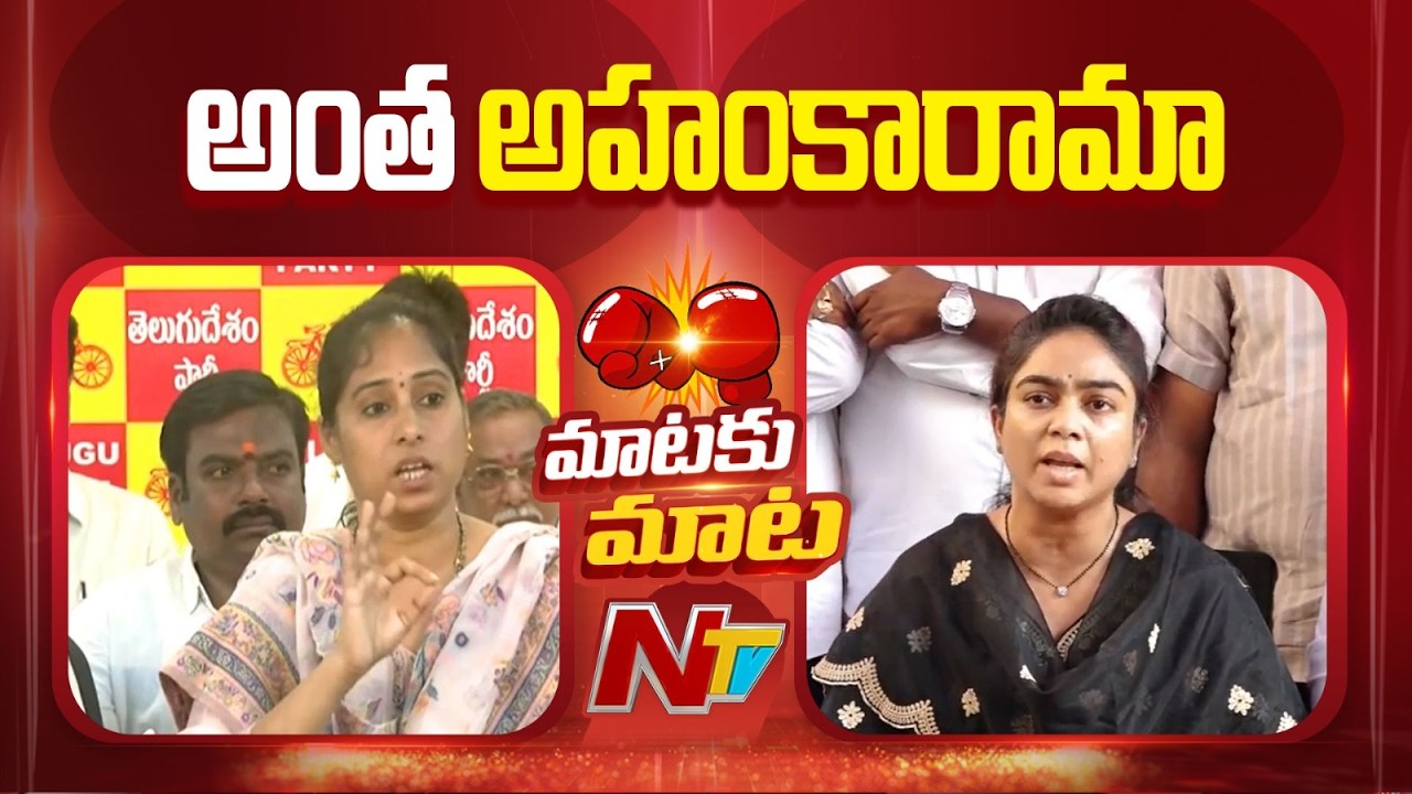 Ambati Rambabu Daughter Fires on MLA Galla Madhavi l NTV Telugu